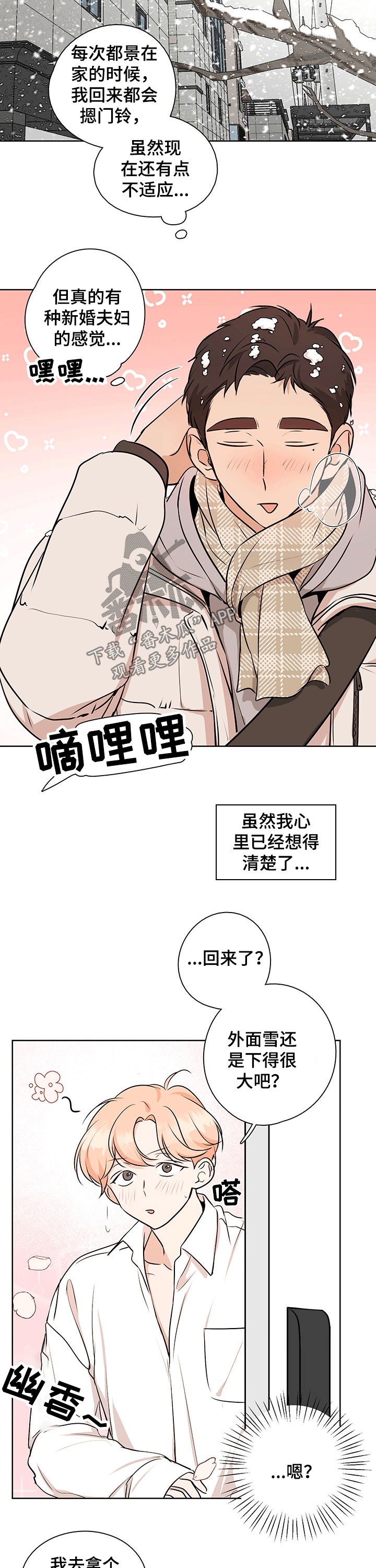 深度暗恋吉川流漫画免费漫画,第47章：【番外】幻想1图