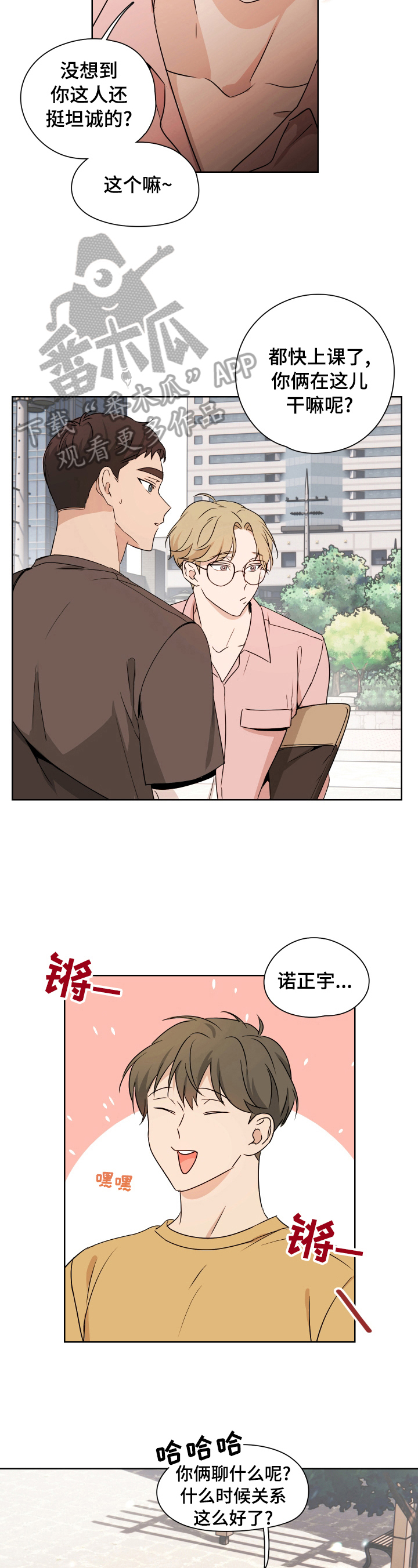 男主深度暗恋女主的小说漫画,第22章：担心2图