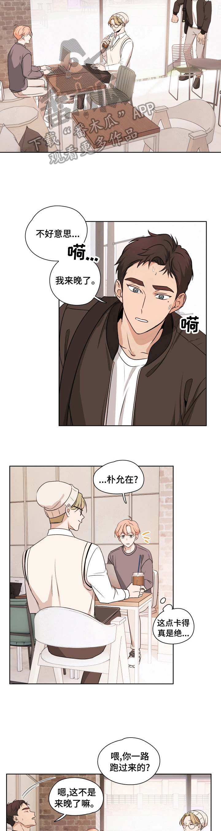 深度暗恋江倾水漫画,第13章：幼稚1图