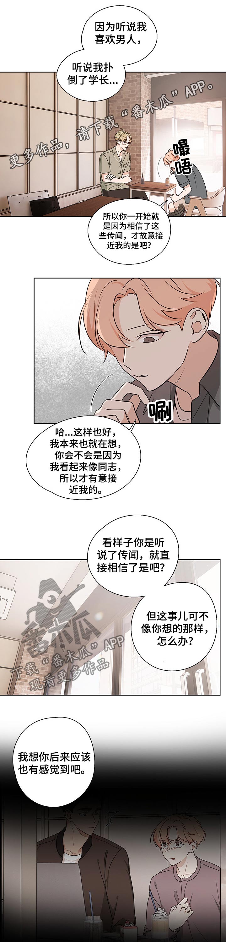 深度暗恋吉川流小说漫画,第34章：那个人1图