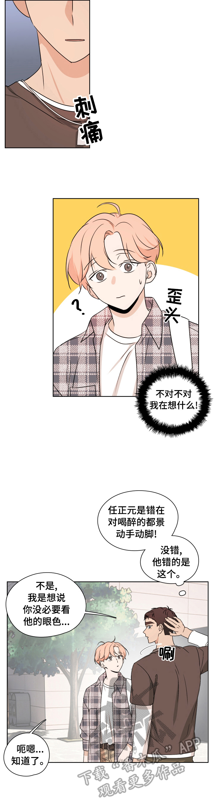 深度水解奶粉漫画,第25章：呵斥2图