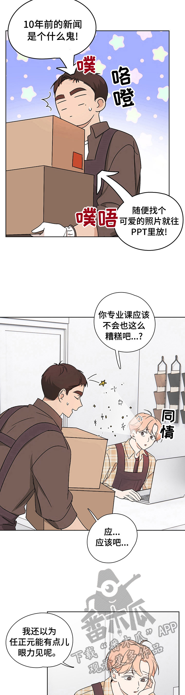 深度暗恋关雪燕白度云漫画,第28章：小心翼翼2图