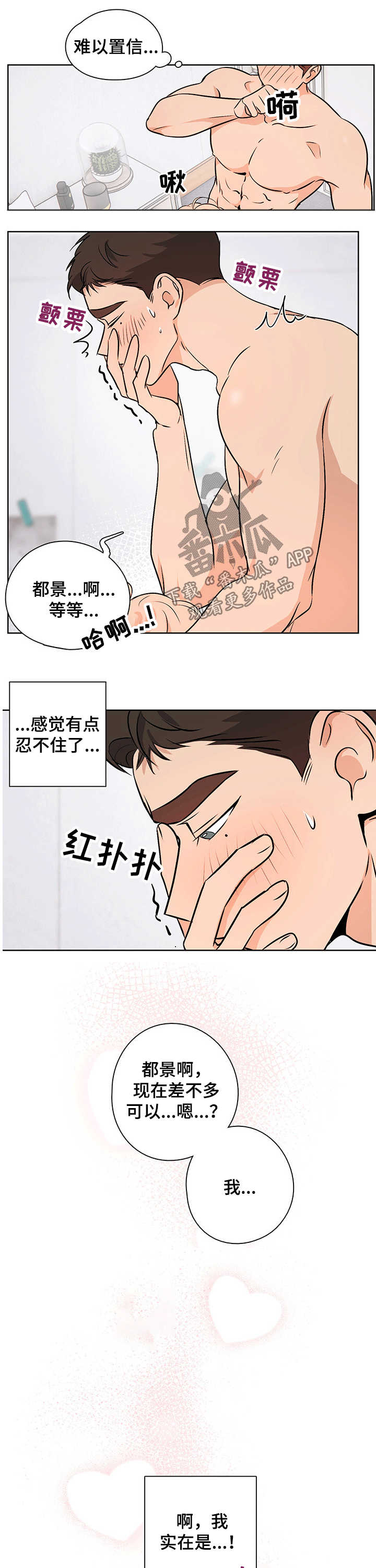 暗恋深情小说漫画,第49章：【番外】突然1图