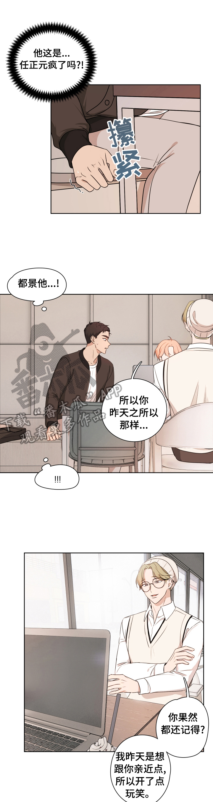 关于暗恋的文案高级有深度漫画,第15章：逃离2图