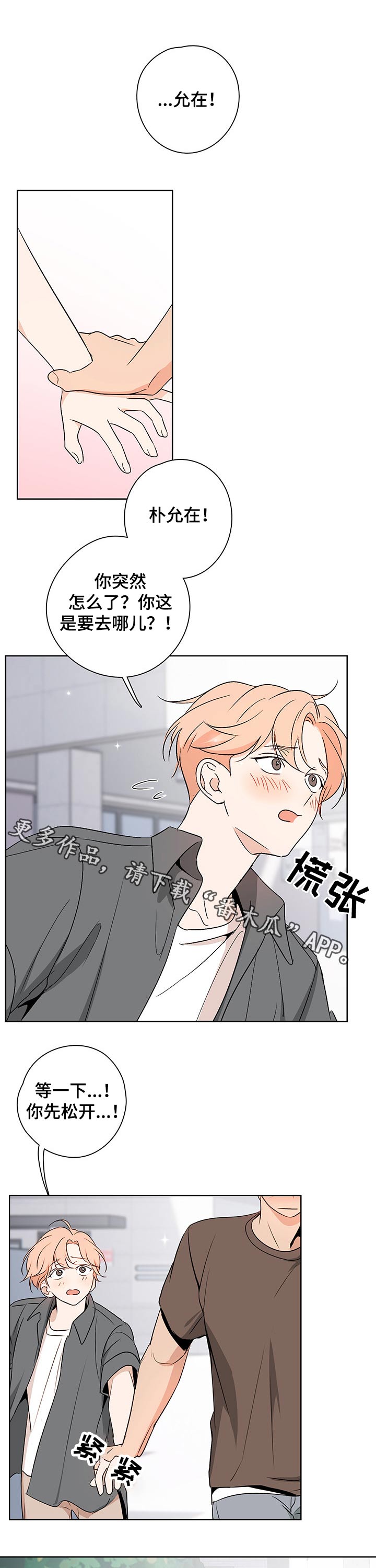 男主深度暗恋女主的小说漫画,第41章：遇见你的瞬间1图