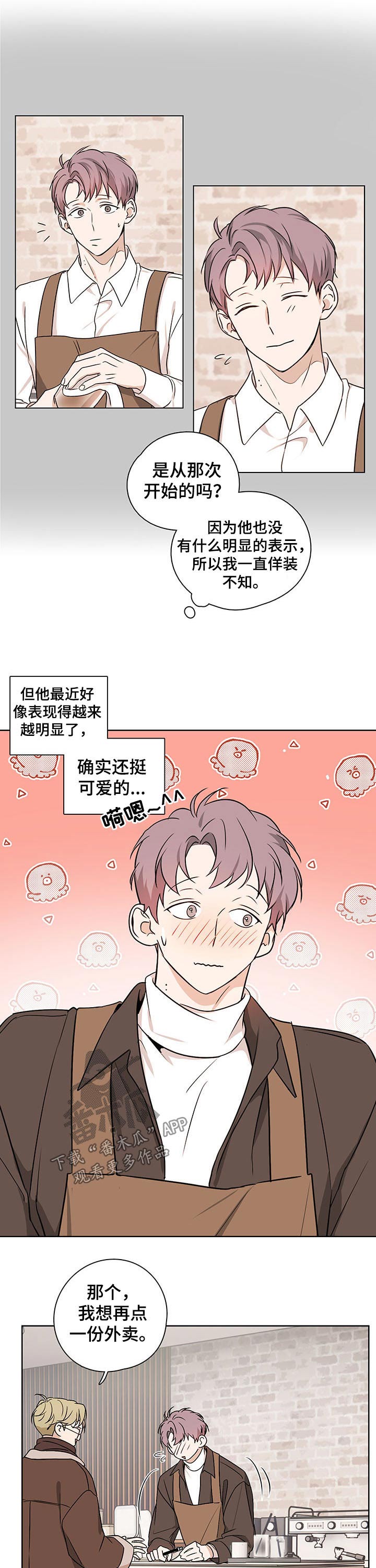 深度暗恋小说漫画,第51章：【番外】配送1图