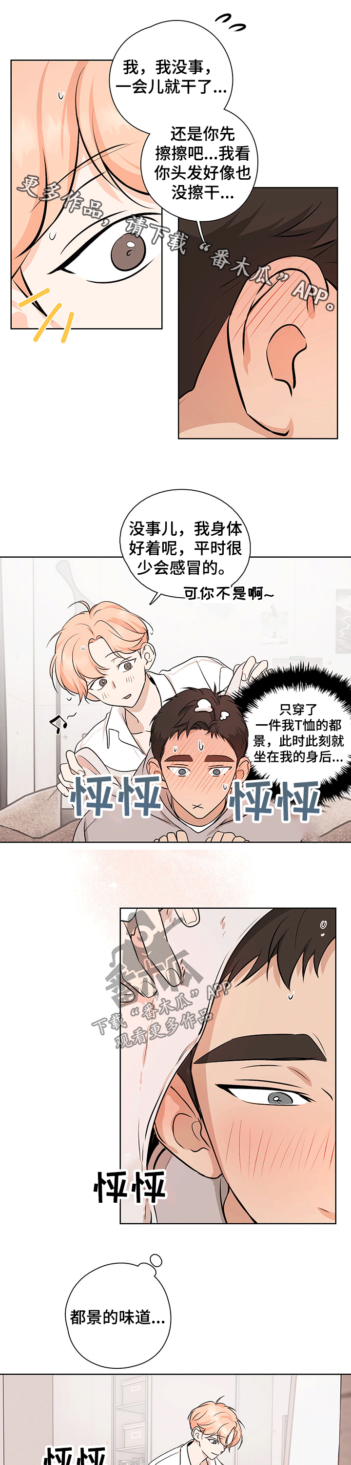 关于暗恋的文案高级有深度漫画,第48章：【番外】开心1图