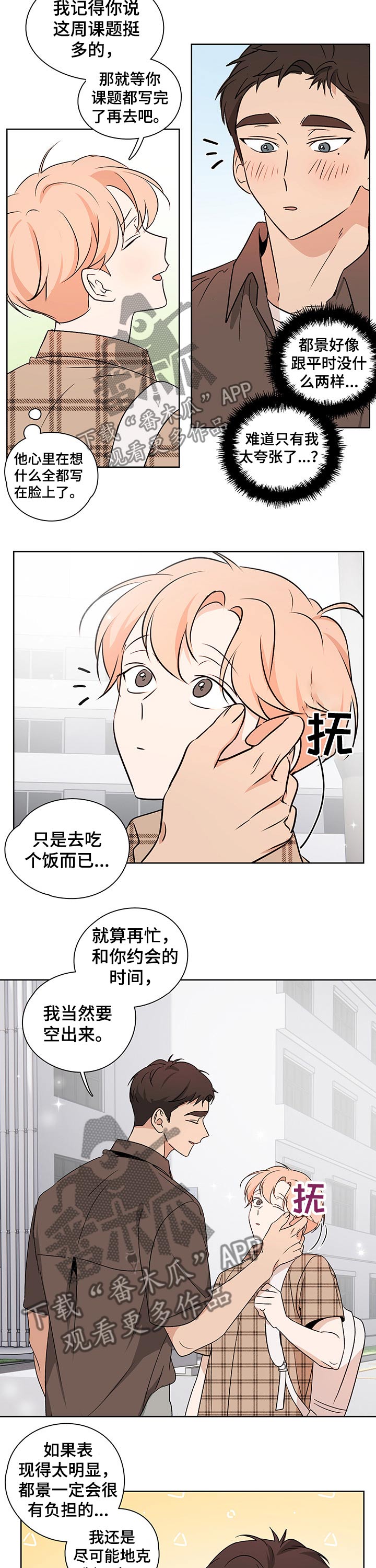 深度暗恋by漫画,第43章：害羞的2图