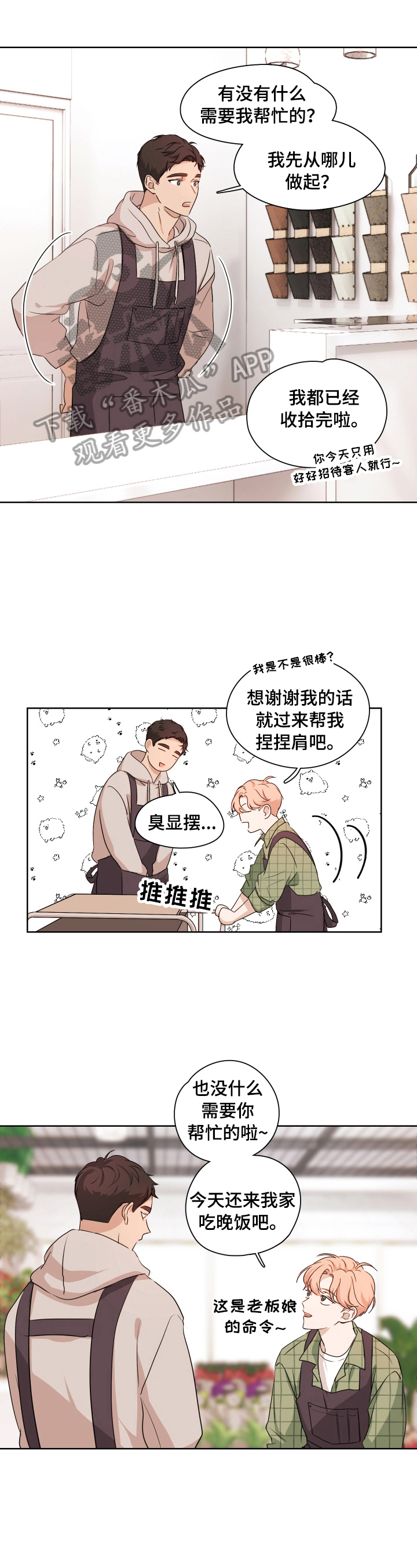 深度暗恋关雪燕白度云漫画,第4章：放空1图