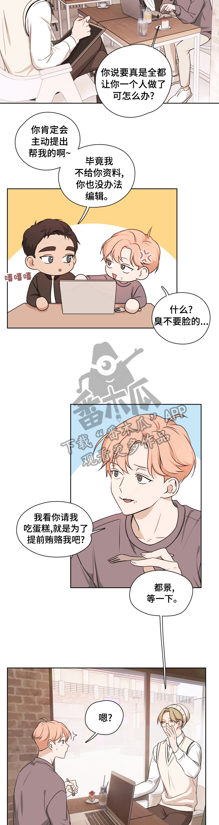 深度暗恋小说漫画,第14章：坦白2图