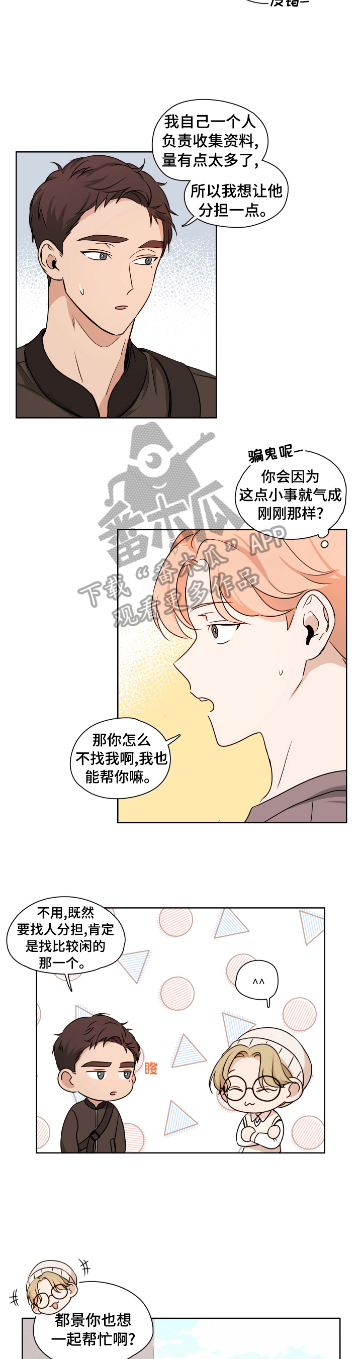 深度暗恋by关雪燕txt百度云漫画,第12章：扼杀2图