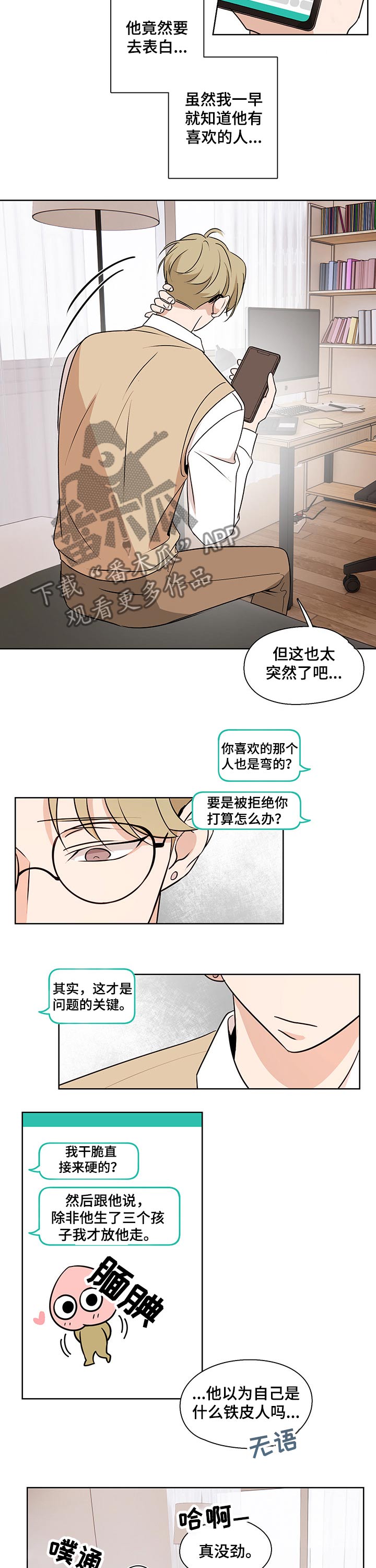 深度暗恋by关雪燕txt百度云漫画,第36章：瓦解2图