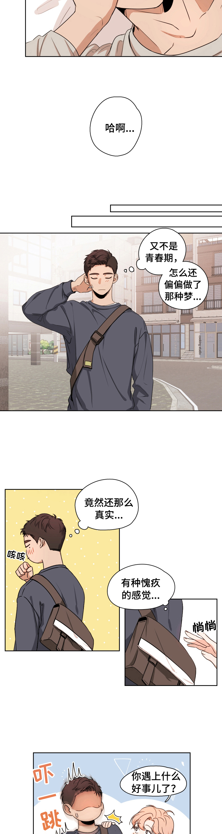 深度还原暗恋漫画,第1章：青梅竹马2图