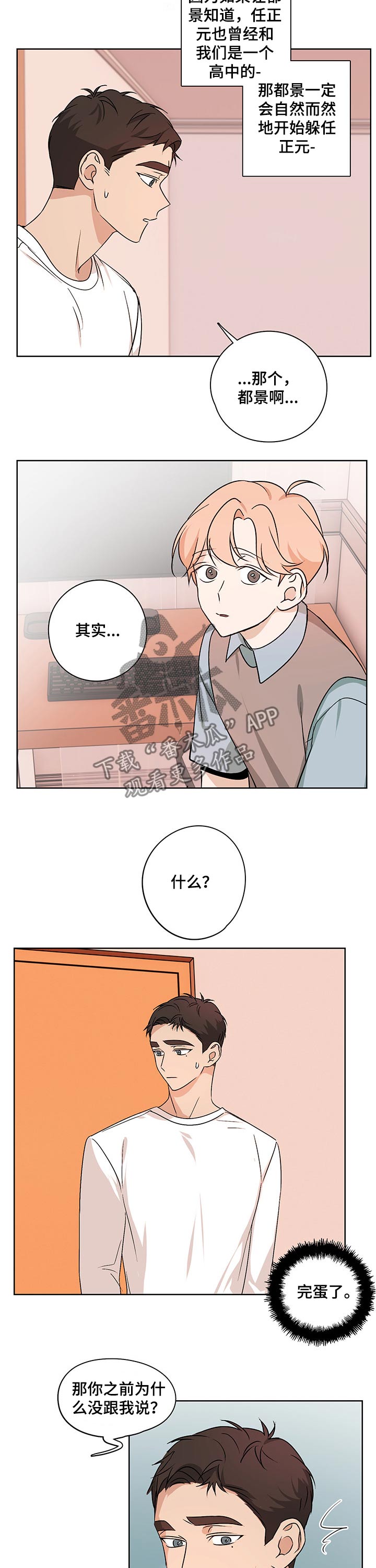 深度暗恋的表现漫画,第31章：不知所措2图