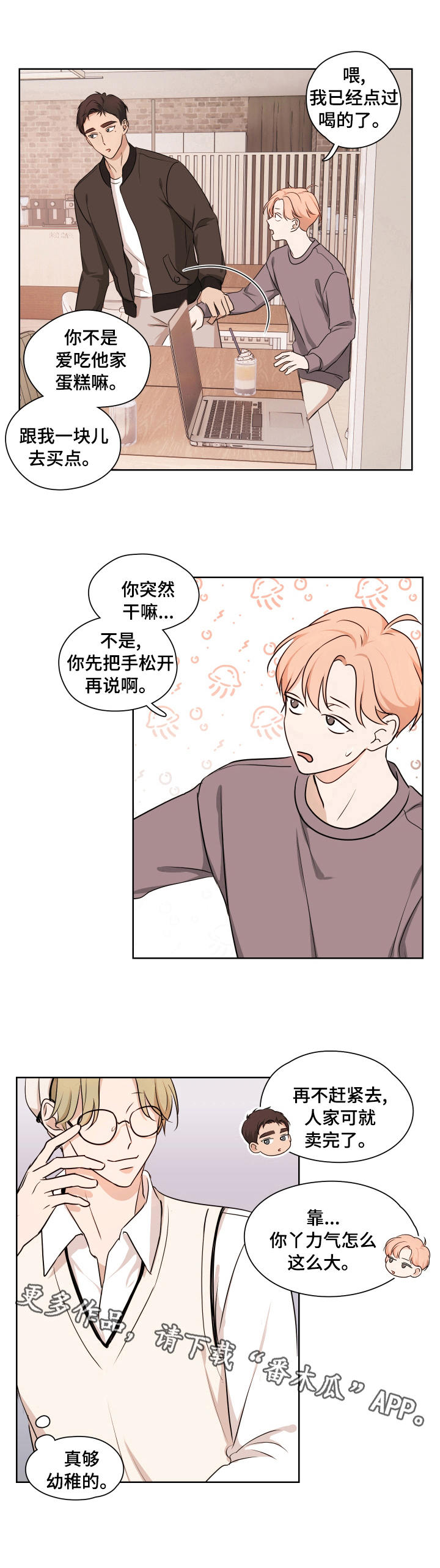 深度暗恋的表现漫画,第13章：幼稚1图