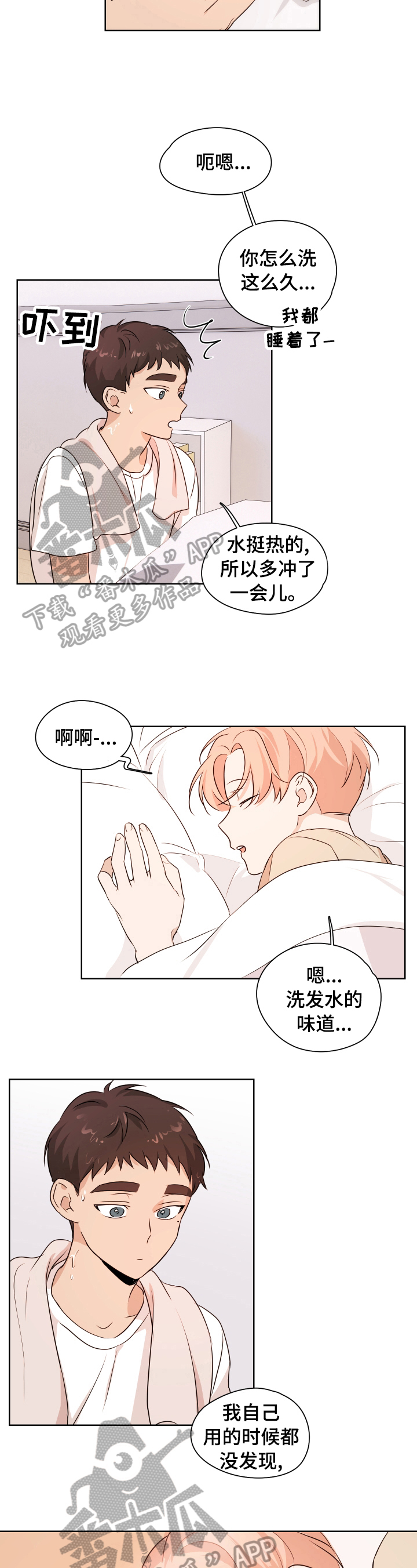 深度较量漫画,第19章：半梦半醒2图