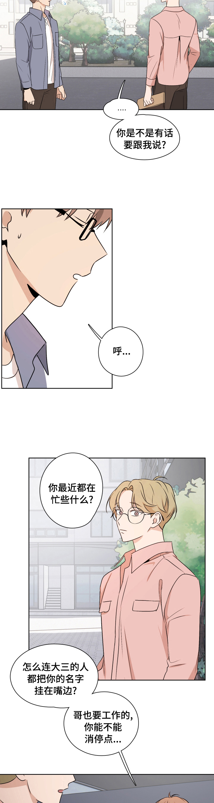 深度水解奶粉漫画,第26章：坚持1图