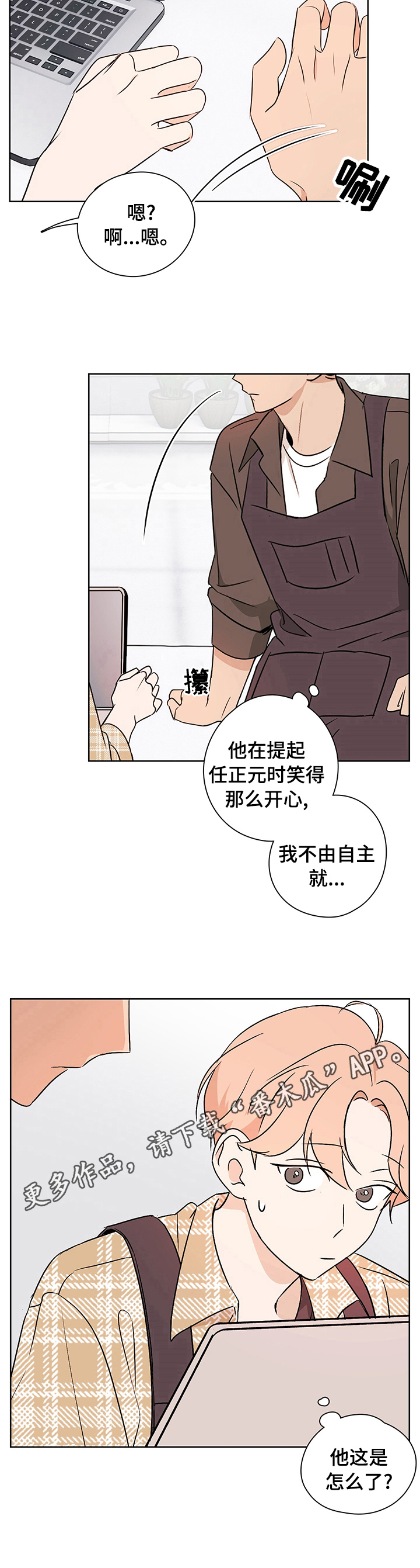 深度暗恋 关雪燕在线阅读250章小说漫画,第28章：小心翼翼2图