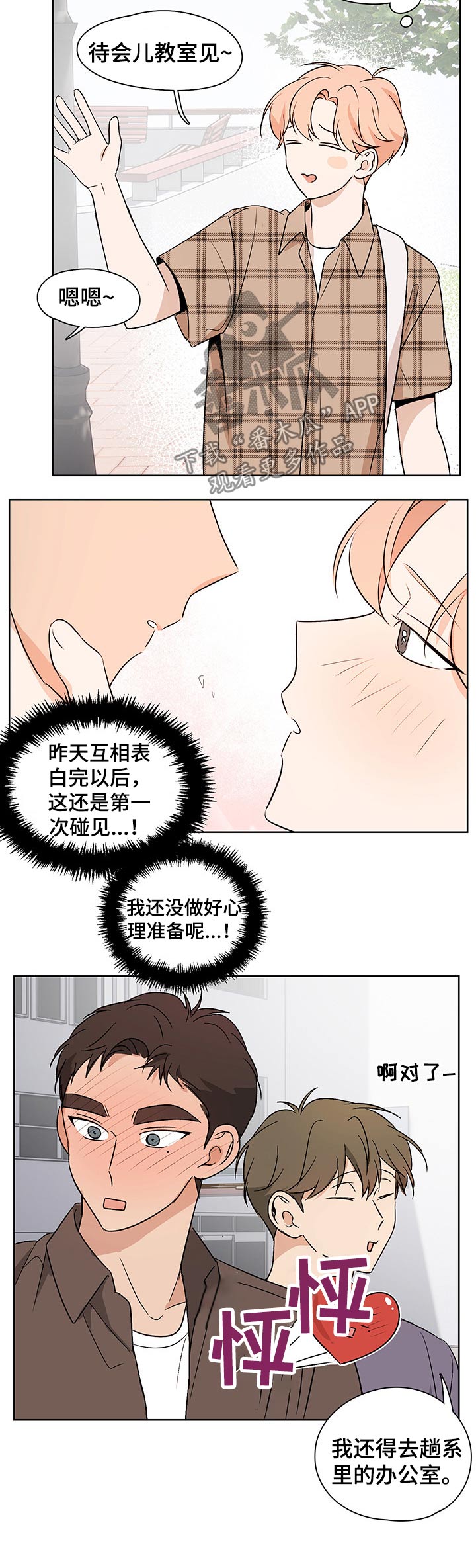 深度暗恋吉川流小说漫画,第43章：害羞的2图