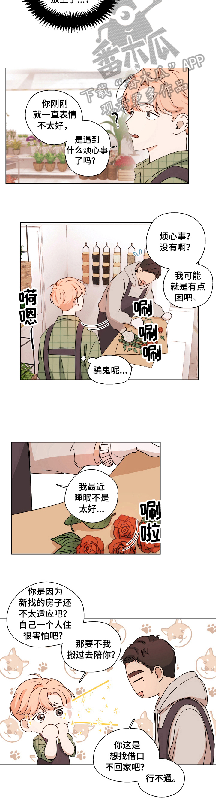 深度水解奶粉漫画,第4章：放空2图