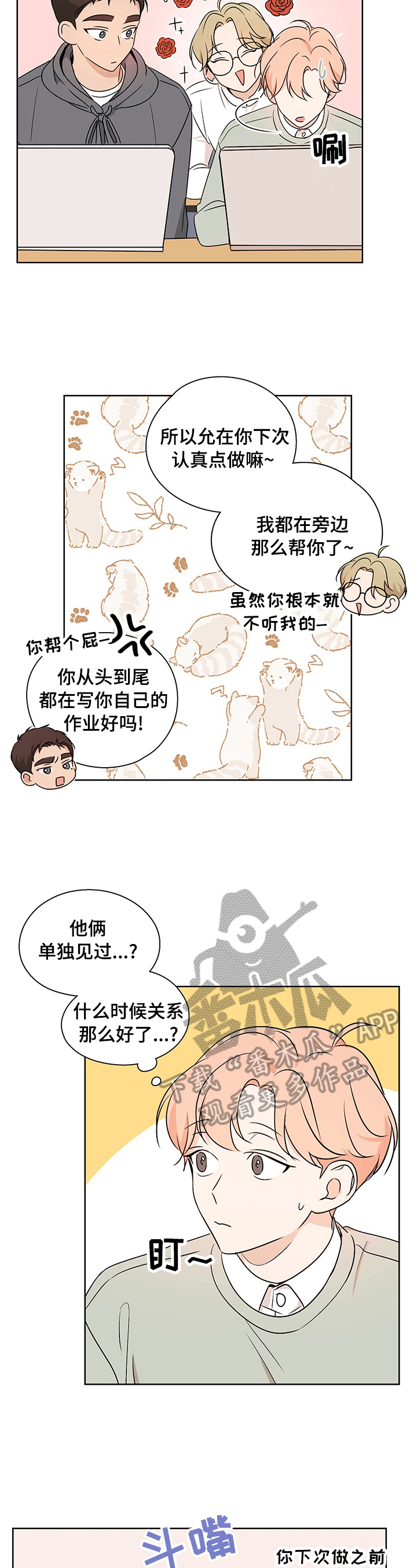 男主深度暗恋女主的小说漫画,第28章：小心翼翼2图