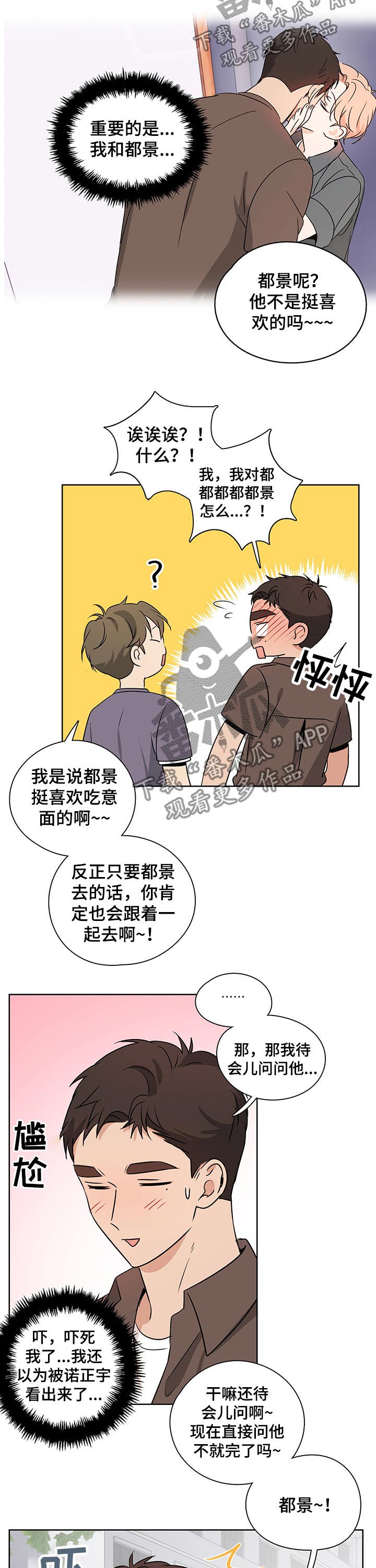 深度暗恋吉川流小说漫画,第43章：害羞的2图