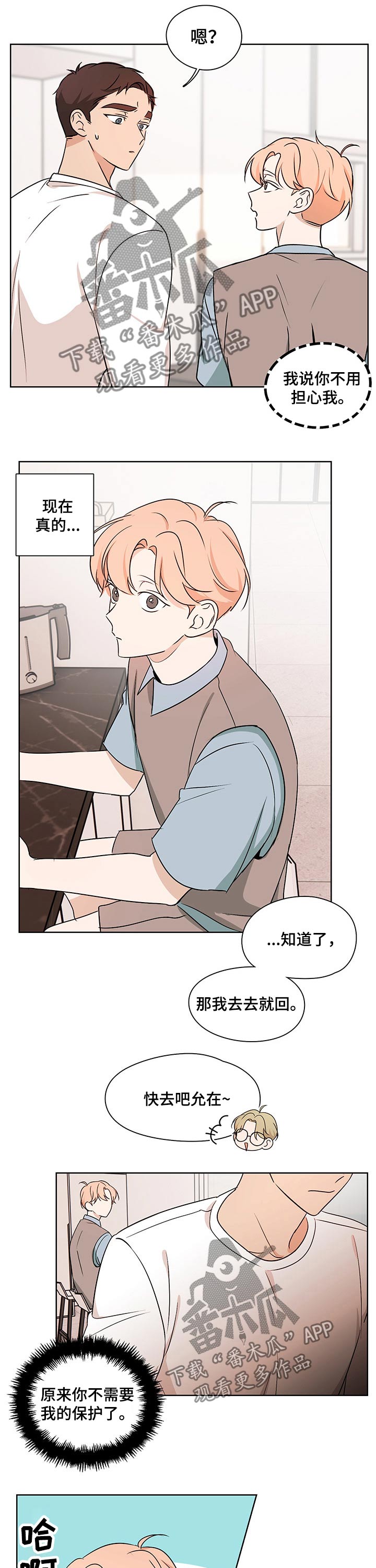 深度暗恋漫画,第30章：突如其来2图