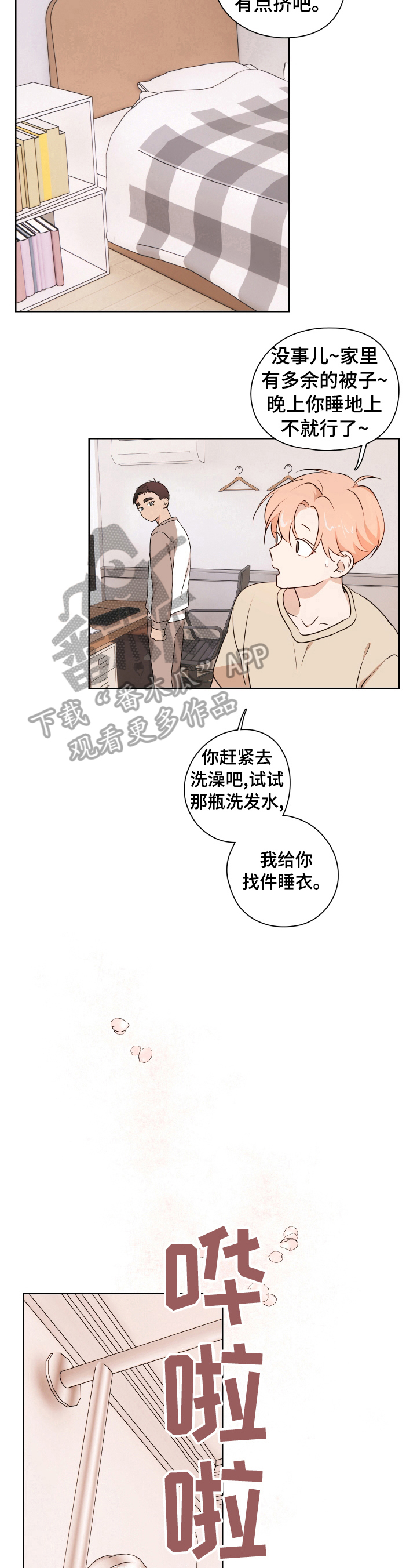 深度暗访三元里漫画,第18章：香味2图