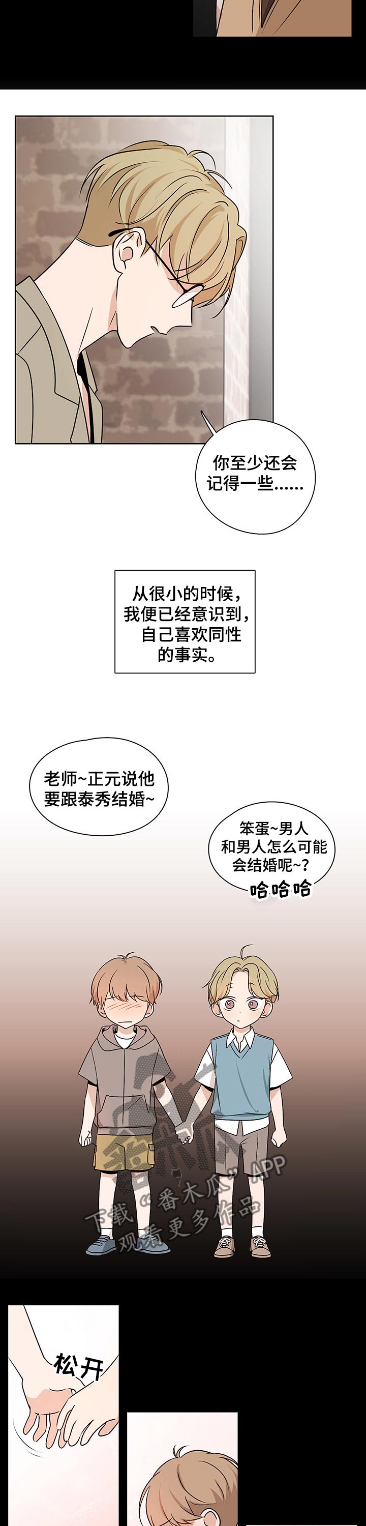 深度暗恋by关雪燕txt百度云漫画,第35章：曾经的过往2图