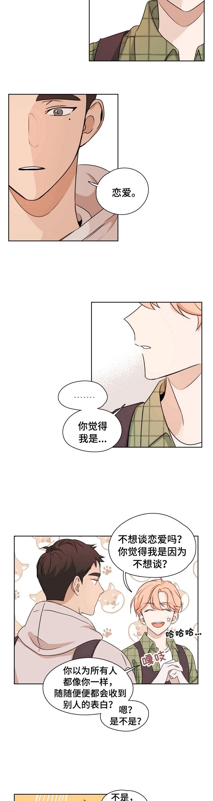 深度水解奶粉漫画,第5章：恋爱观1图