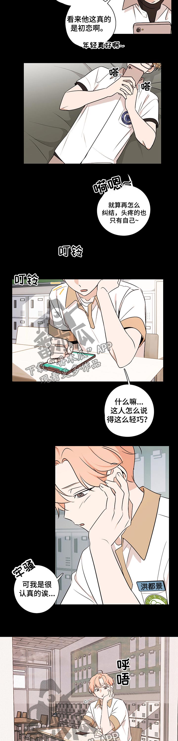 深度暗访三元里漫画,第38章：同情1图