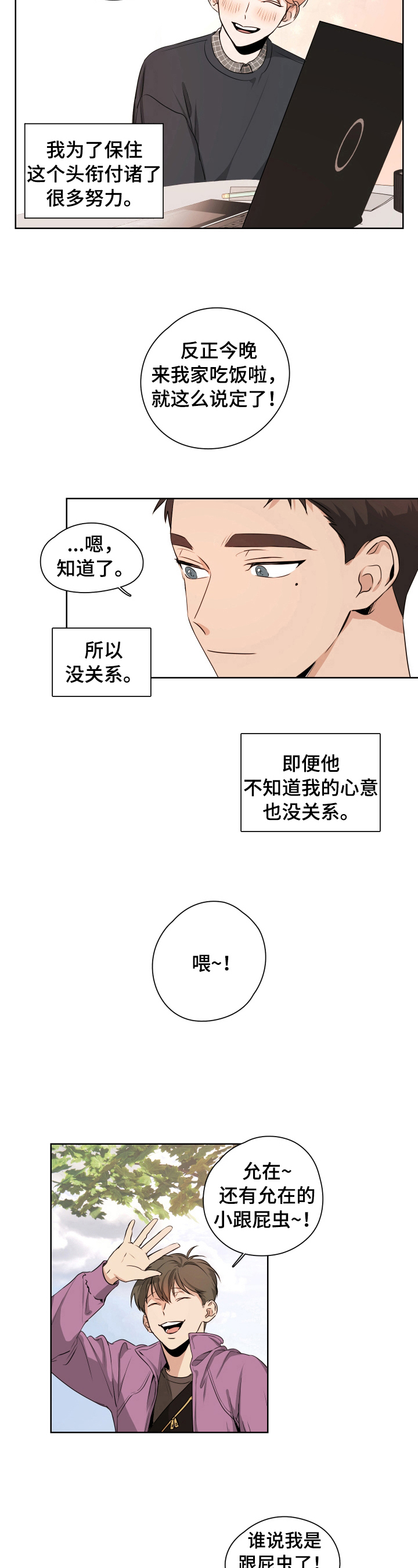 深度暗恋关雪燕白度云漫画,第2章：暗恋2图