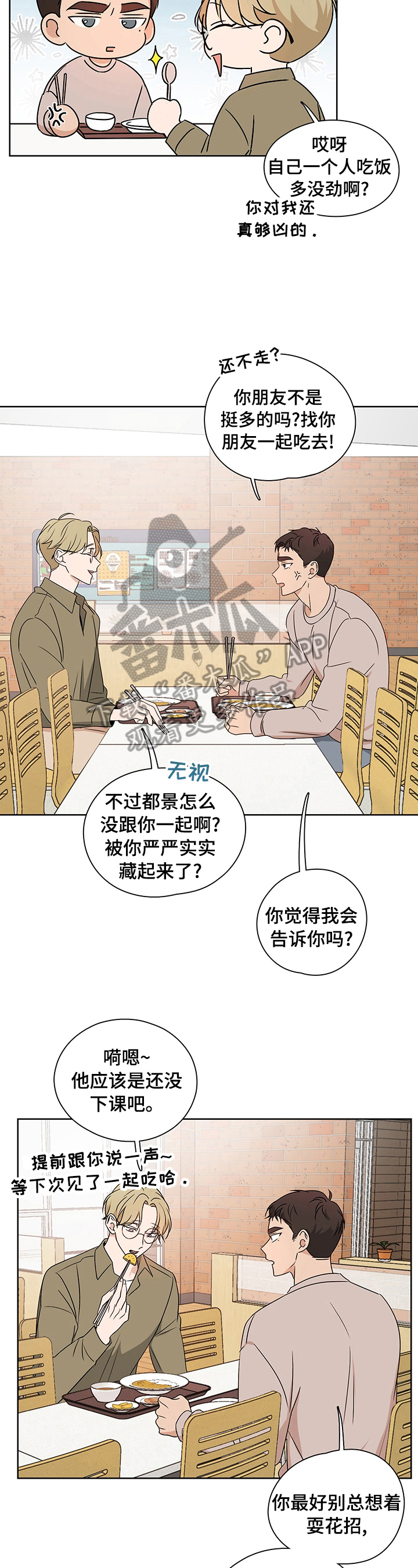 深度暗恋讲什么漫画,第27章：锲而不舍2图