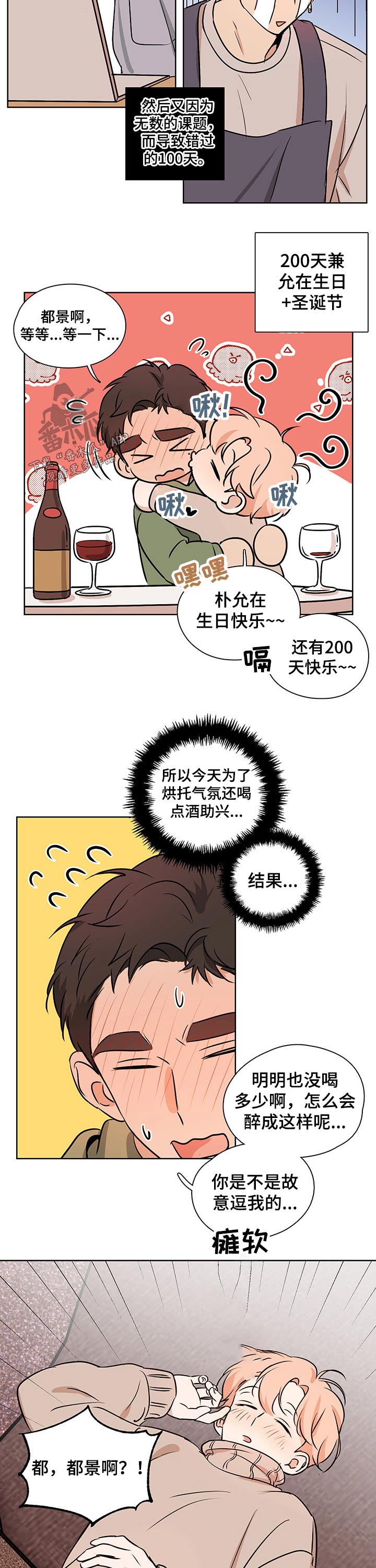 暗恋表达爱意文案高级有深度漫画,第46章：【番外】推开2图