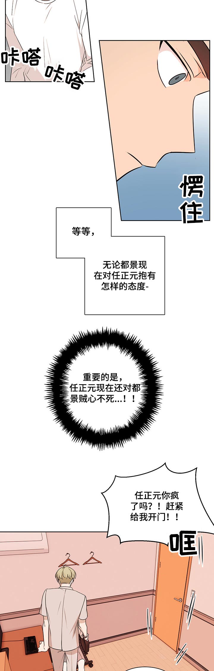 深度恋曲漫画,第31章：不知所措2图