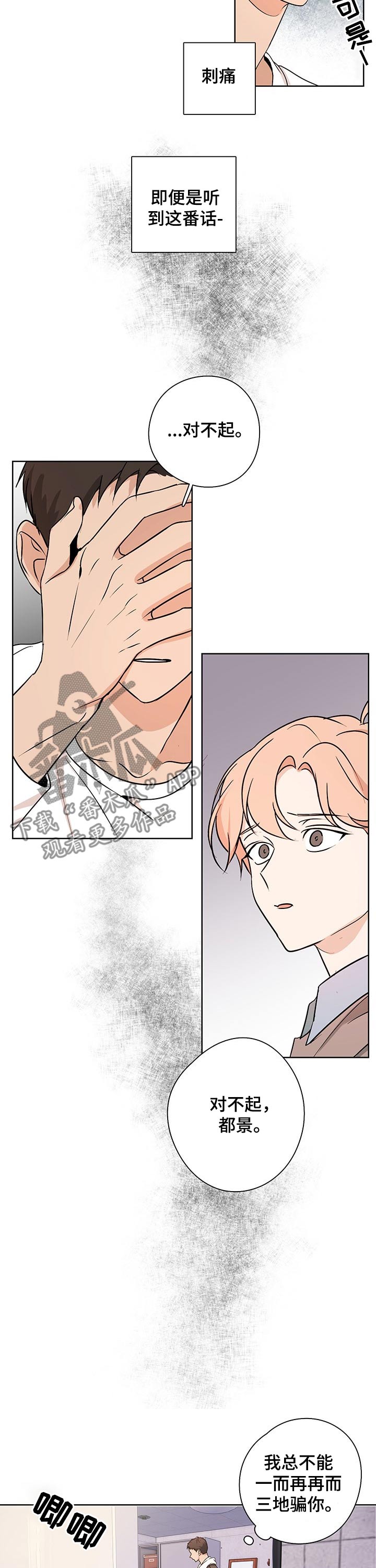 男主深度暗恋女主的小说漫画,第33章：传闻2图