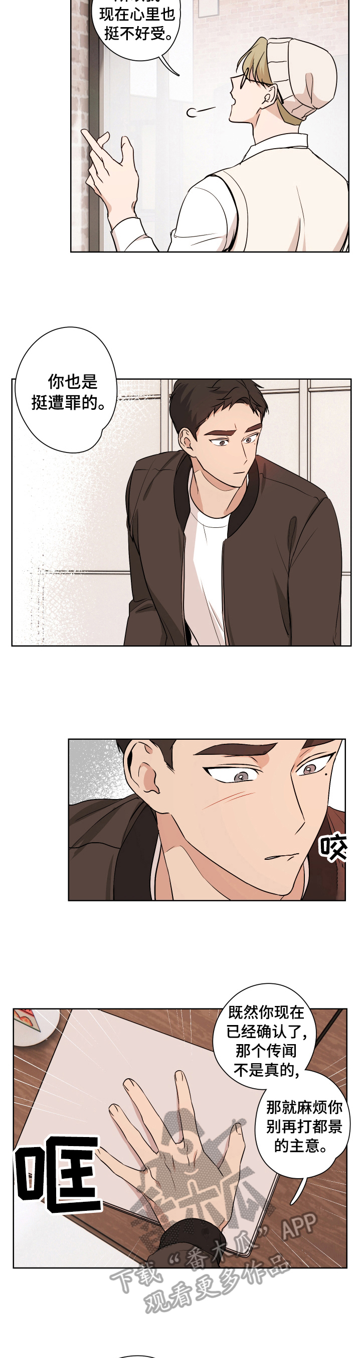 暗恋程度漫画,第16章：阴影2图