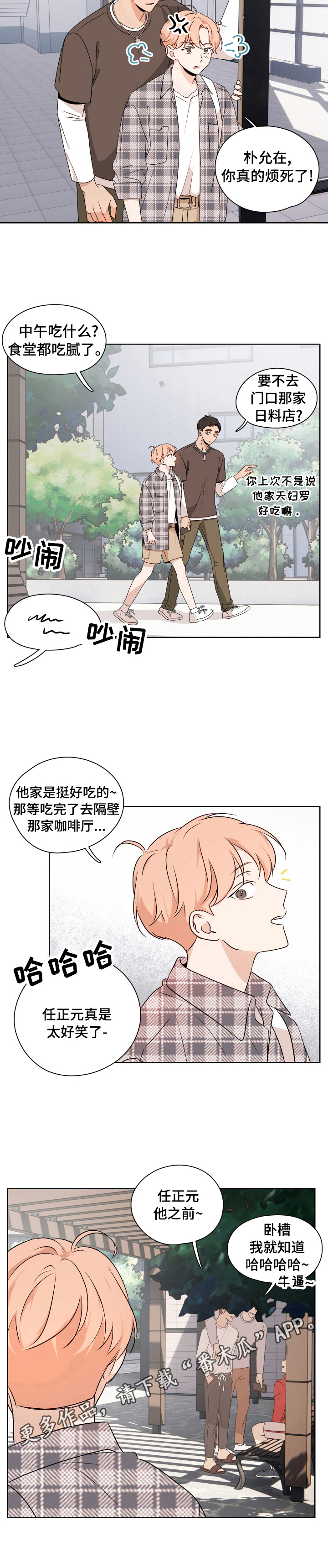 深度暗恋关雪燕白度云漫画,第24章：议论2图