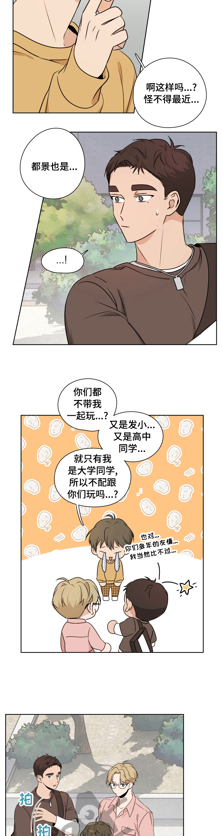 暗恋表达爱意文案高级有深度漫画,第22章：担心2图