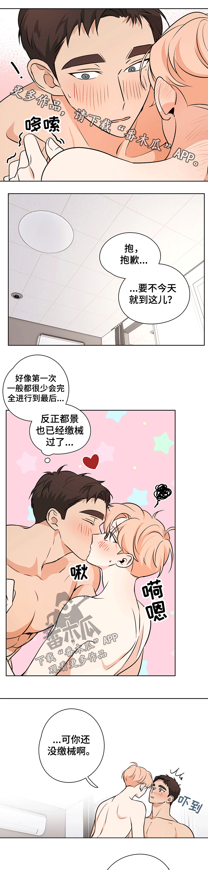 关于暗恋的文案高级有深度漫画,第50章：【番外】开始1图