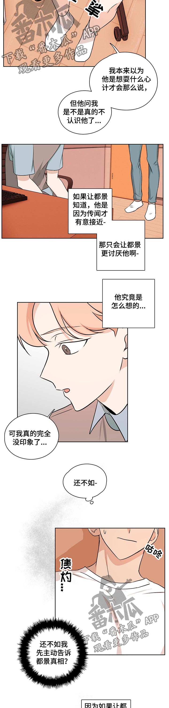深度暗恋的表现漫画,第31章：不知所措1图