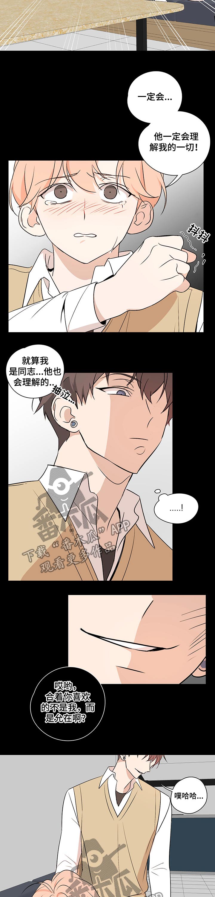 深度暗恋吉川流漫画免费漫画,第39章：欺骗1图