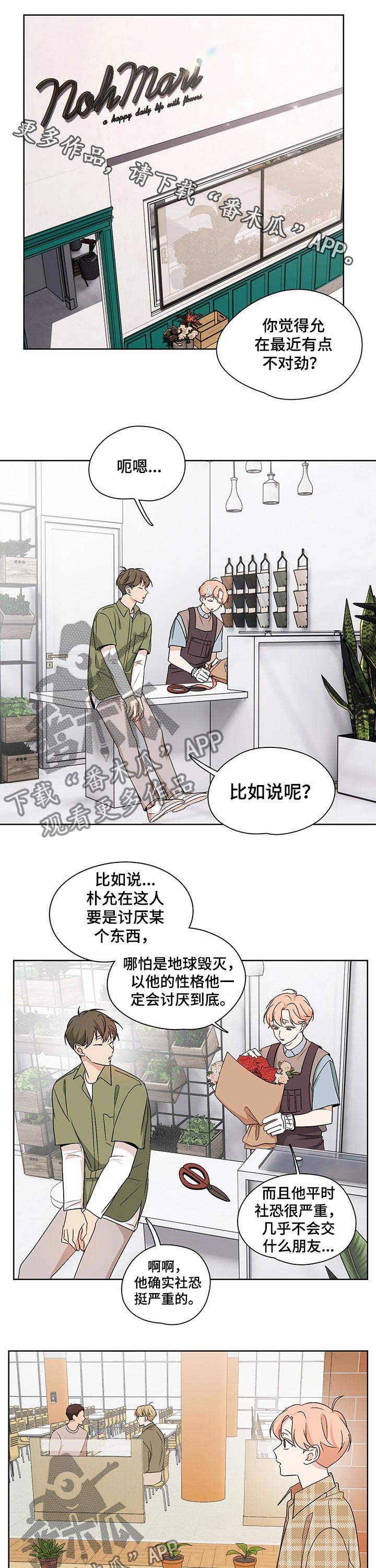 深度暗恋讲什么漫画,第29章：向往1图