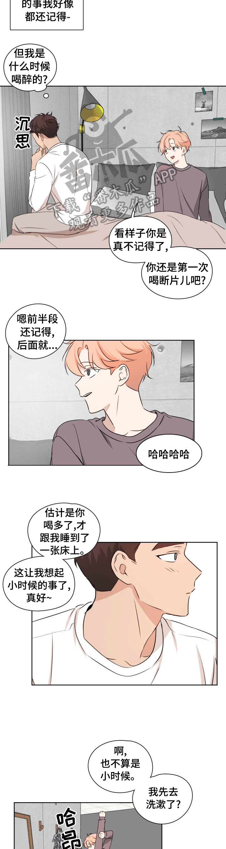 男主深度暗恋女主的小说漫画,第20章：酒后之言1图