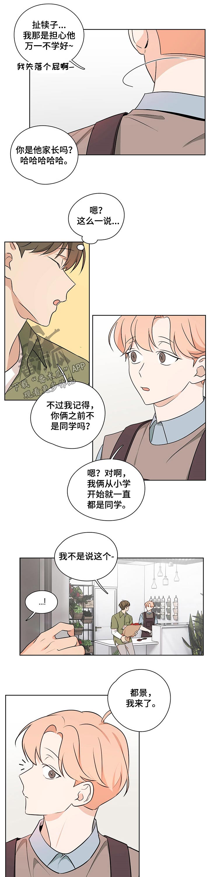 深度打击漫画,第29章：向往2图