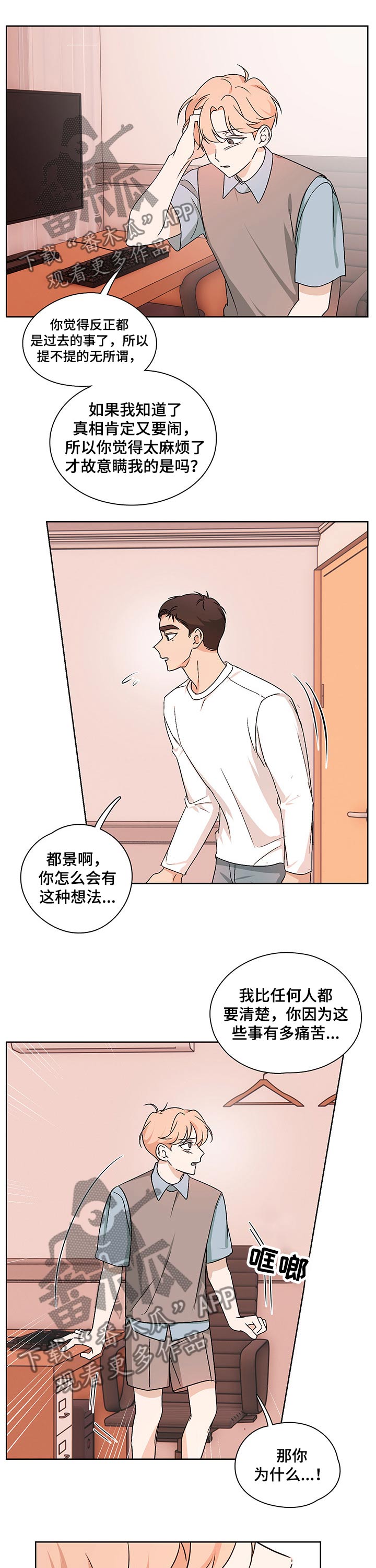 男主深度暗恋女主的小说漫画,第32章：隐瞒1图