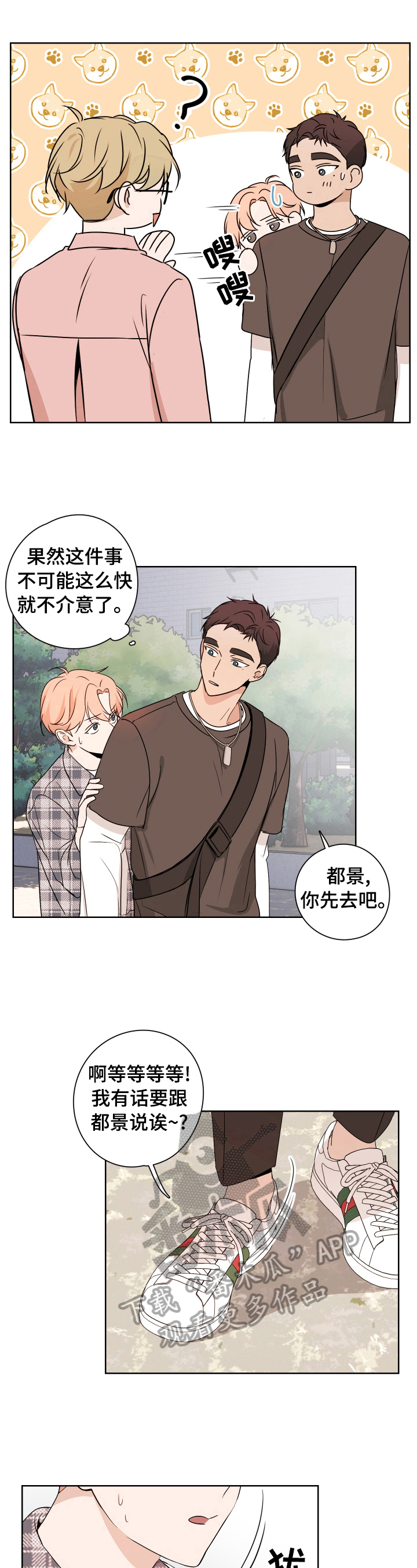 深度探索deepseek漫画,第21章：请求帮助2图