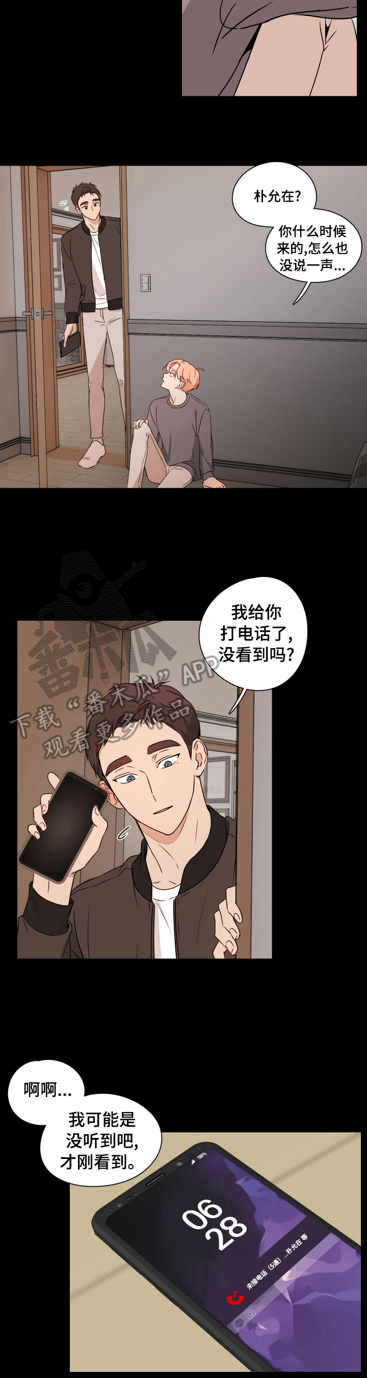 男主深度暗恋女主的小说漫画,第20章：酒后之言2图