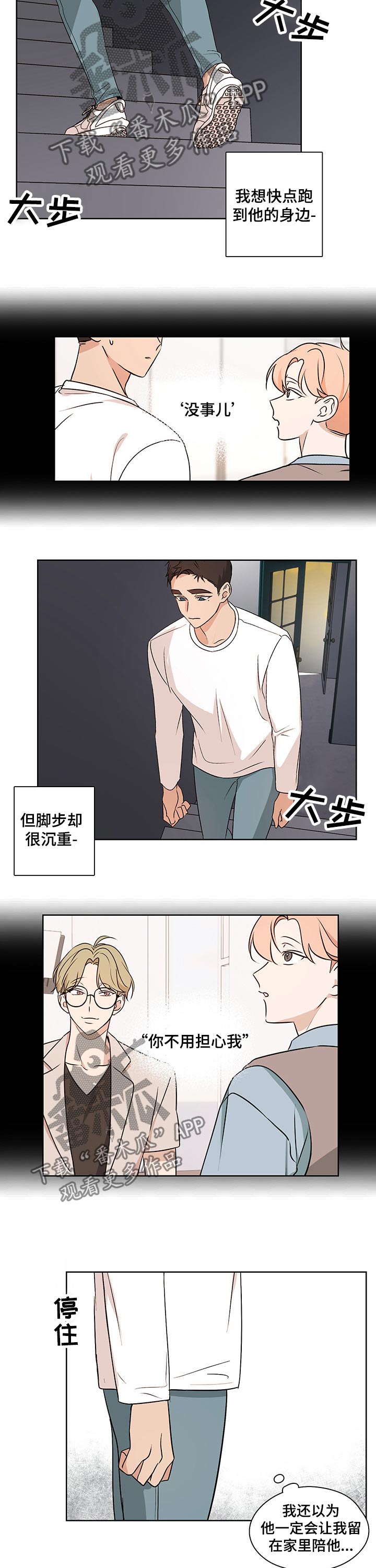 暗恋表达爱意文案高级有深度漫画,第31章：不知所措2图