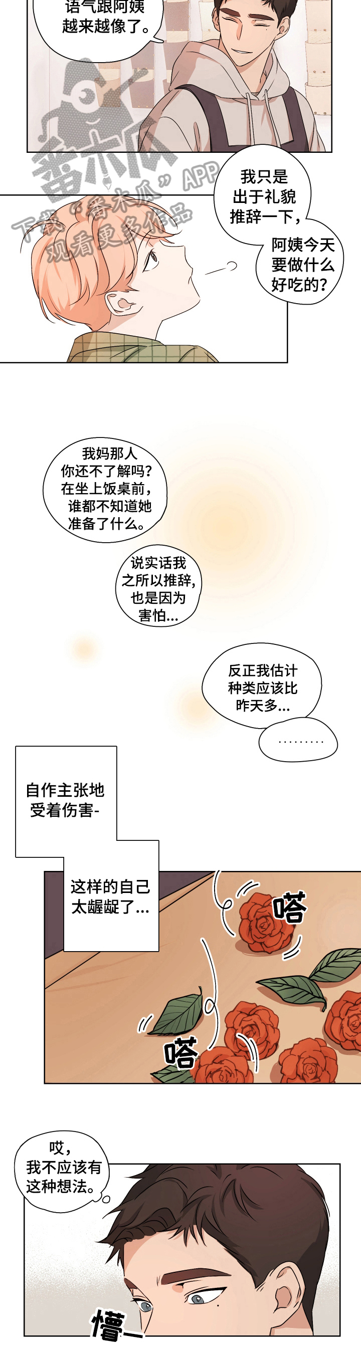 深度暗访三元里漫画,第4章：放空2图